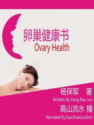 cover image of 卵巢健康书